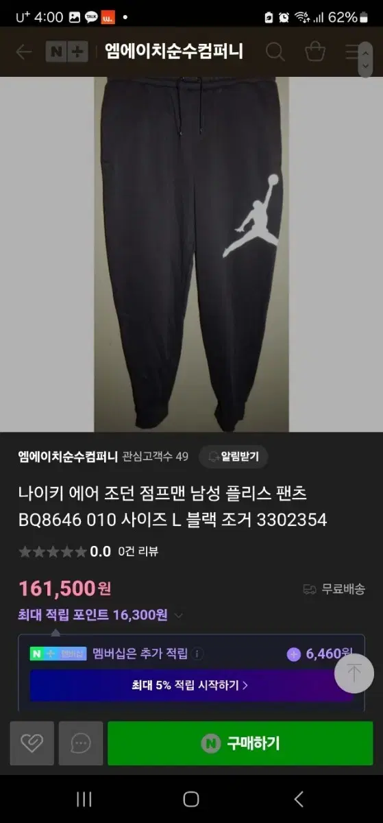 (36~40) 나이키 에어조던 죠거팬츠